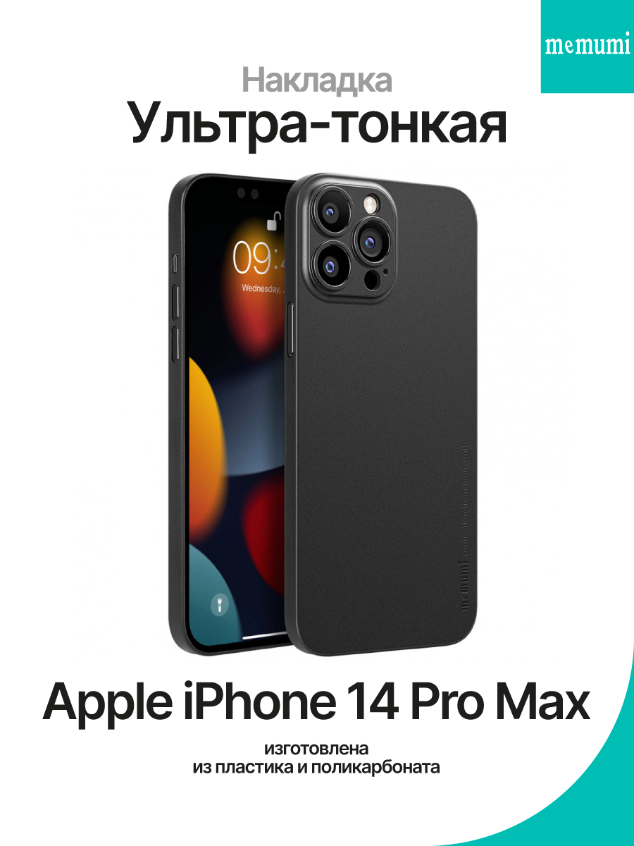 Накладка пластиковая для Apple iPhone 14 Pro Max Memumi Ultra Slim – купить  Чехлы для смартфонов по доступной цене в интернет магазине электроники  Симка в Туле, продажа электроники с гарантией качества